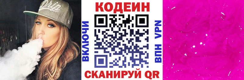 Купить где  Татарск  Кодеин Purple Drank 